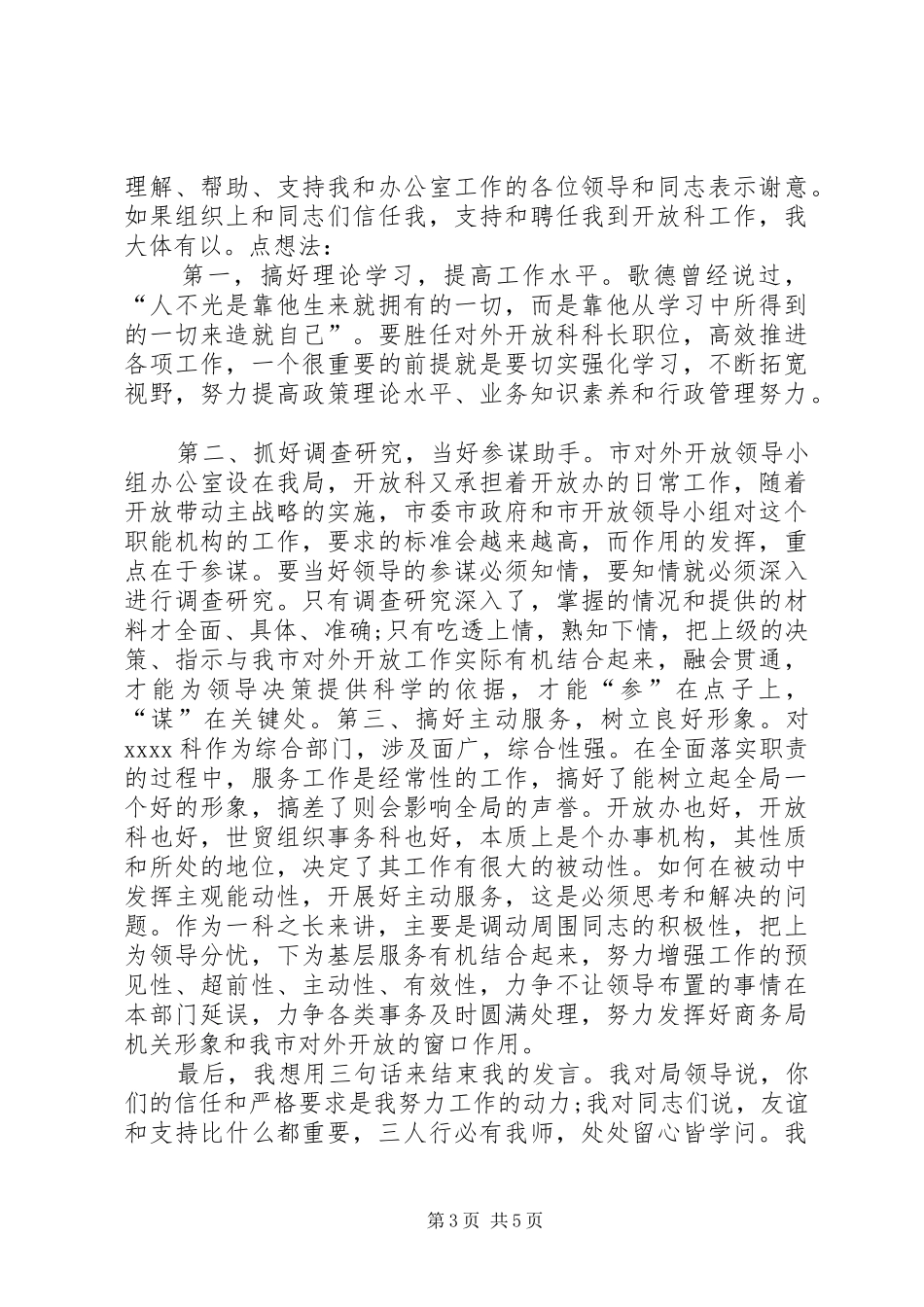 科长竞聘的岗位演讲稿范文_第3页