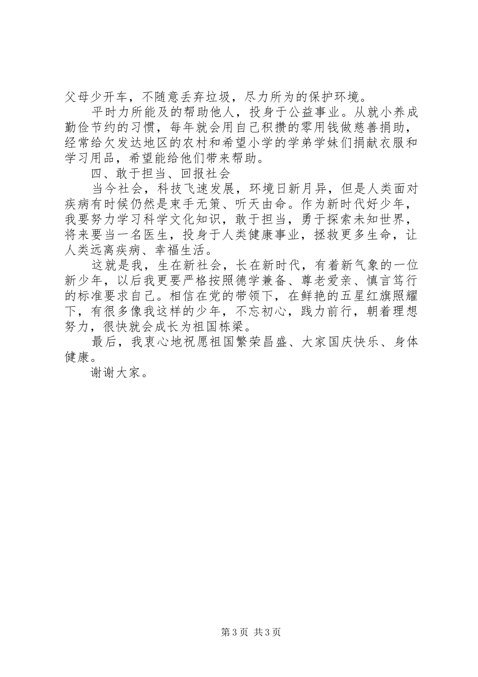 未成年人新时代文明实践中心首场宣讲活动发言稿_第3页