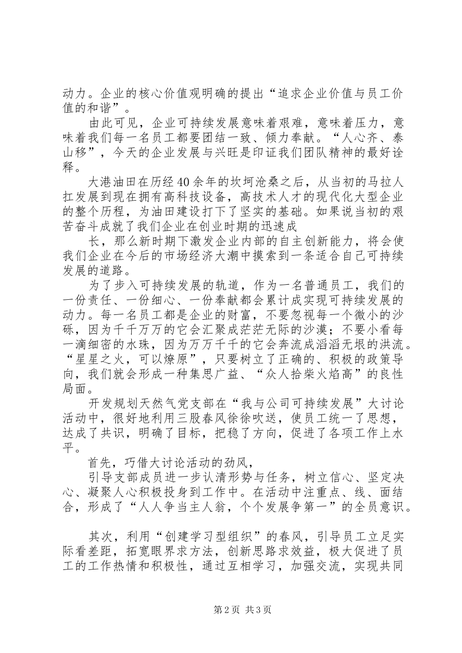 获一等奖的石油企业可持续发展演讲稿_第2页