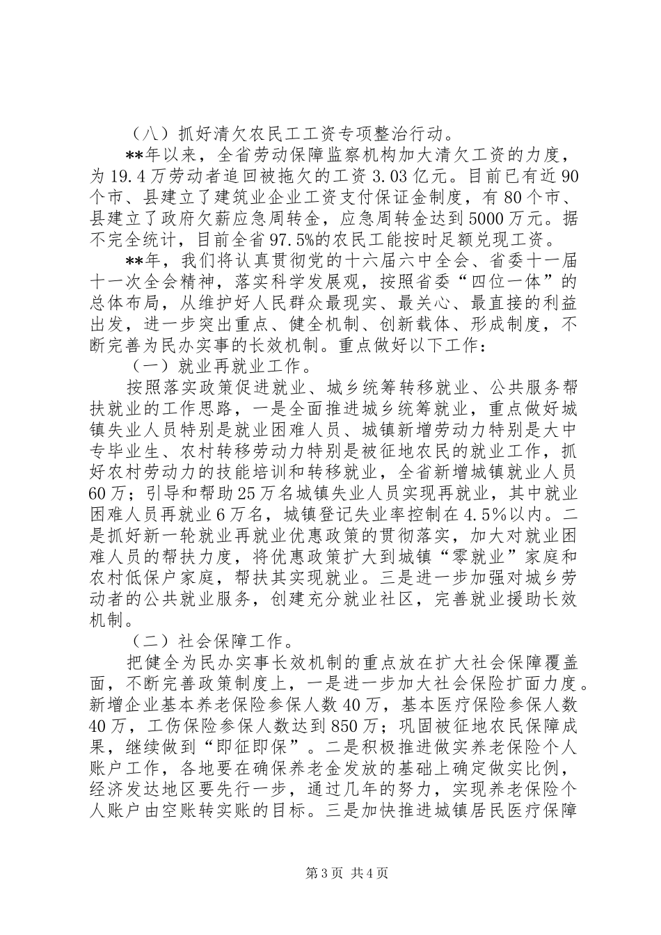 善为民办实事机制发言_第3页