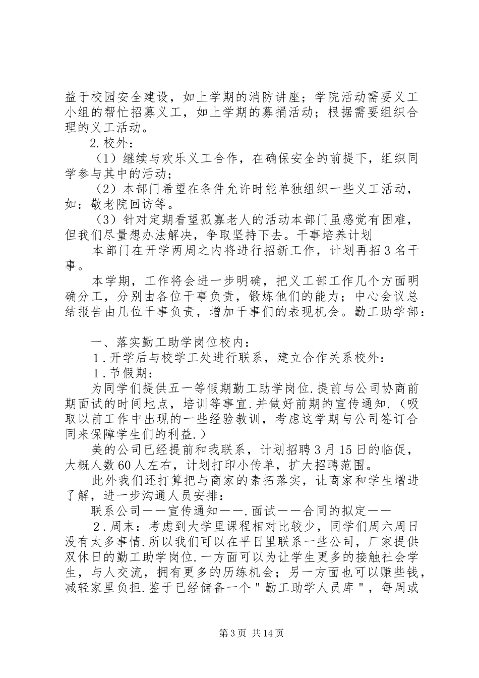 教育局资助中心的工作计划_第3页