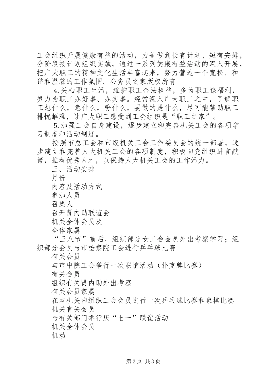 （工会）市人大机关工作计划的意见_第2页