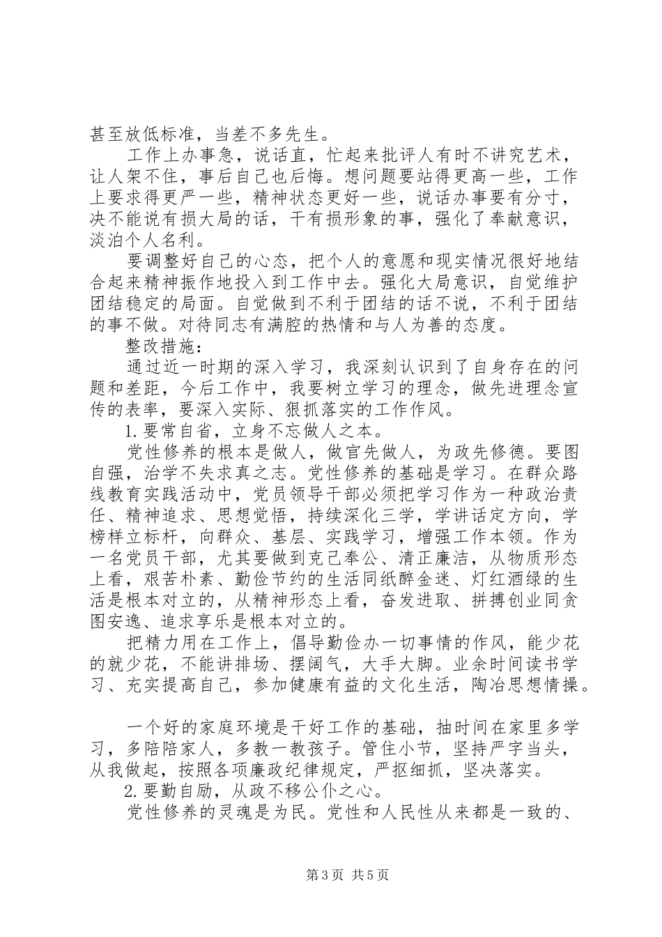 学习以案促改发言稿_第3页