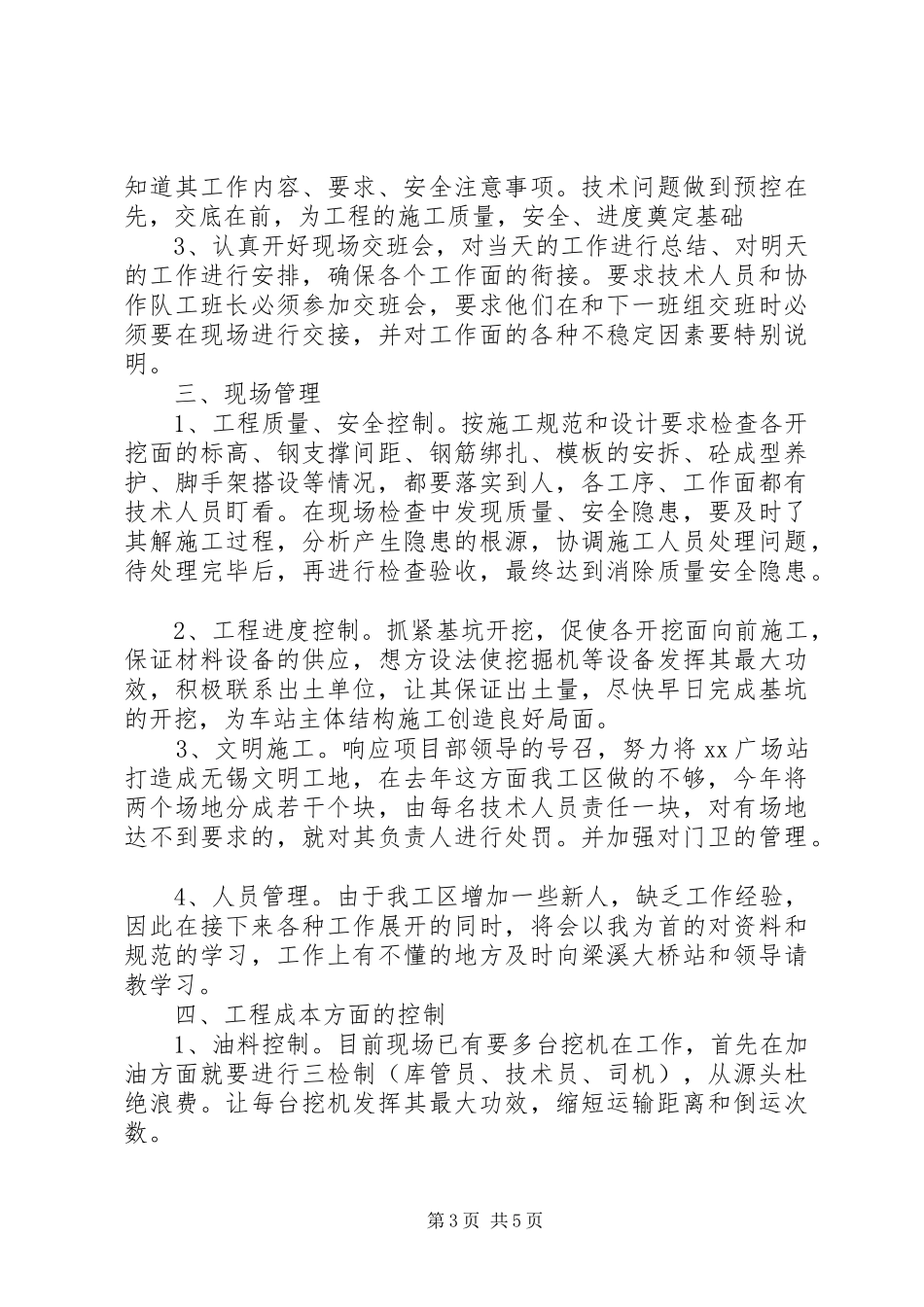 工作计划的格式及其_第3页