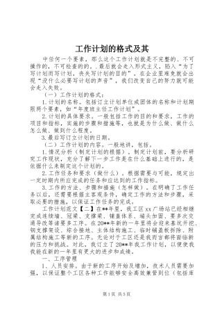 工作计划的格式及其