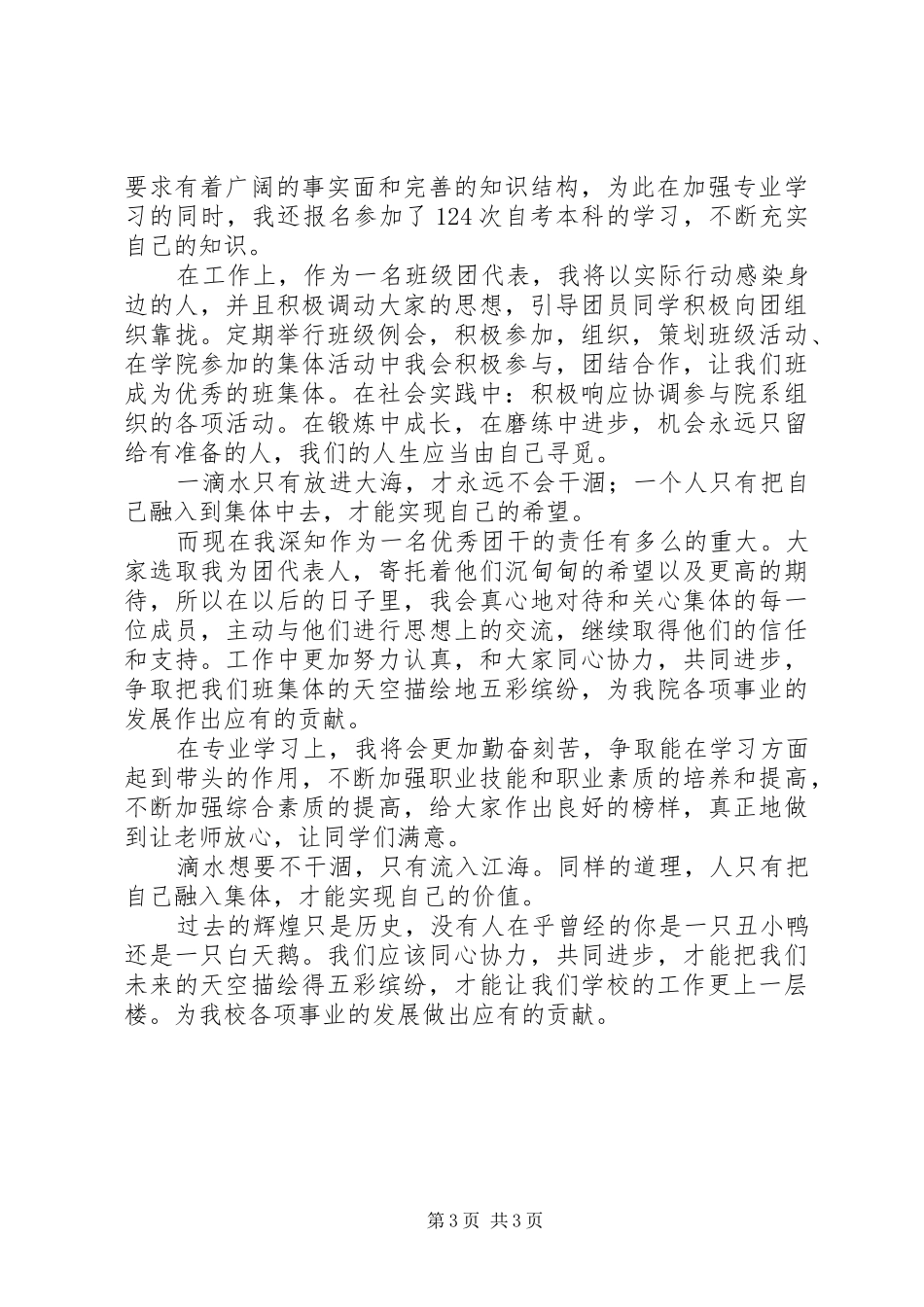 优秀团干演讲稿[1]_第3页