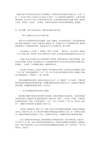 供电局2010年农电工作总结