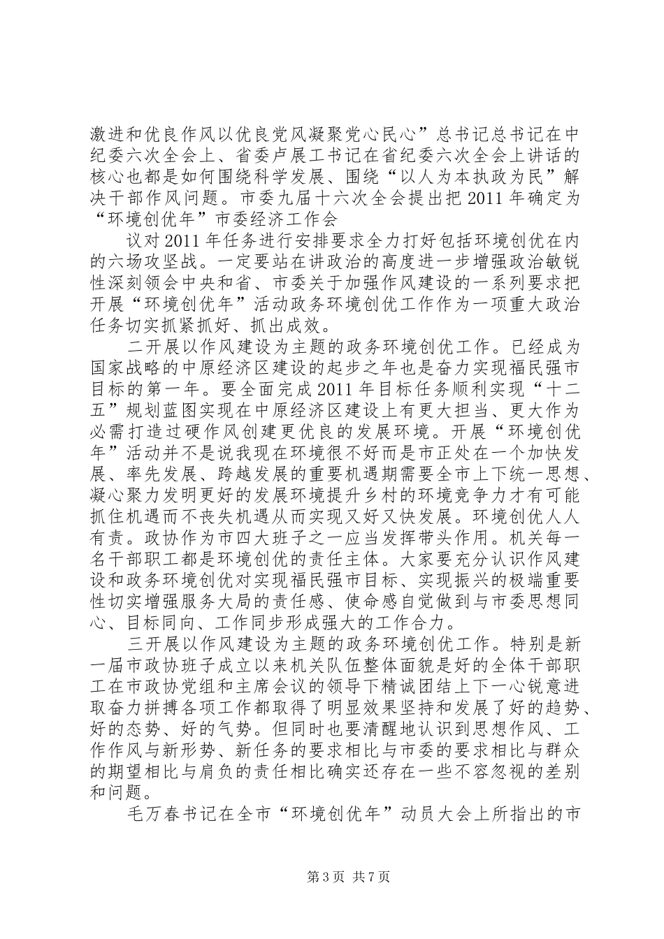 篇一：领导动员会讲话稿_第3页