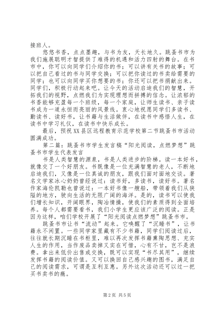 跳蚤书市校长发言稿_第2页