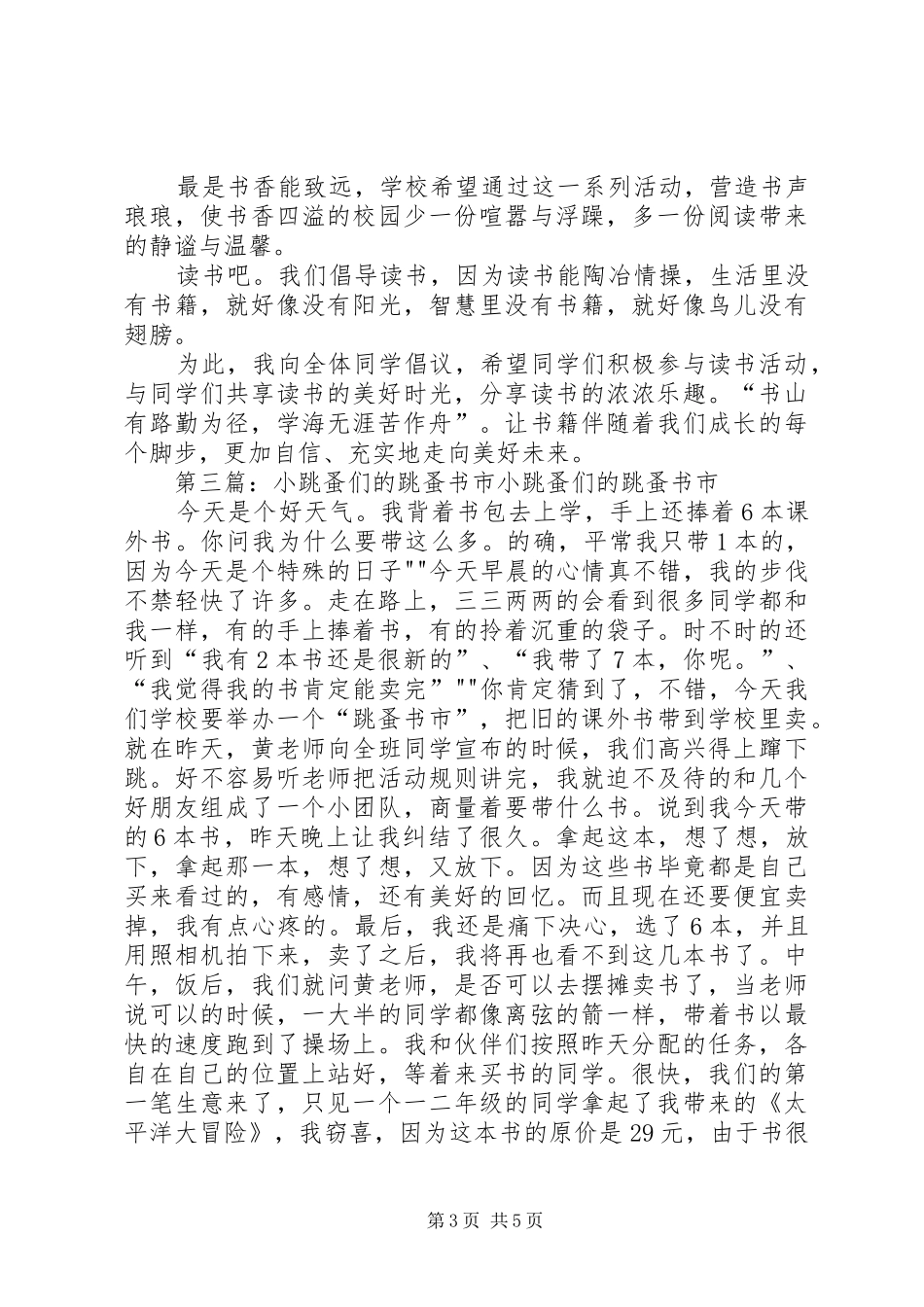 跳蚤书市校长发言稿_第3页