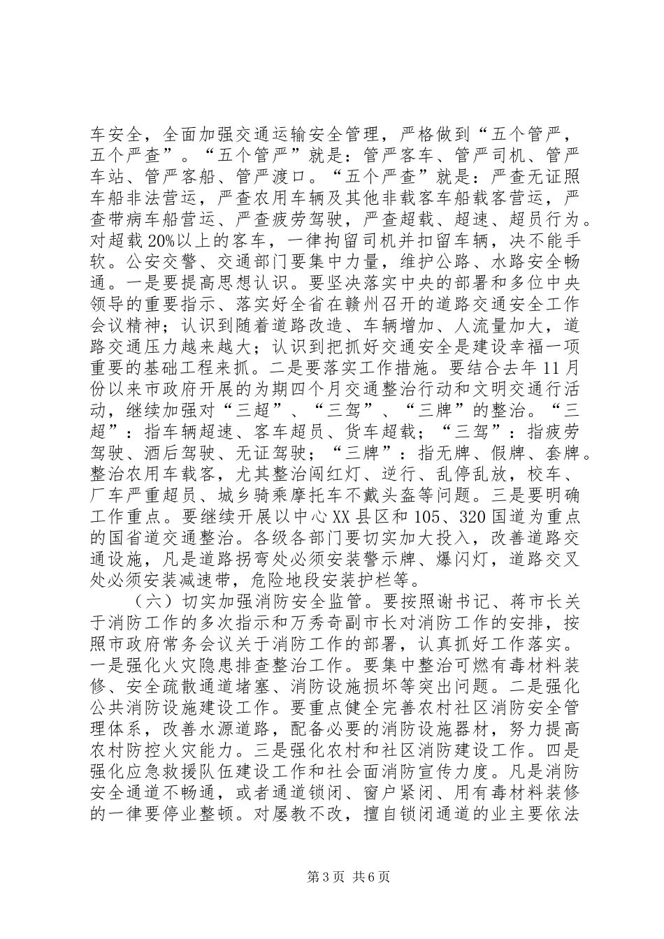 局长在安全稳定动员会讲话_第3页