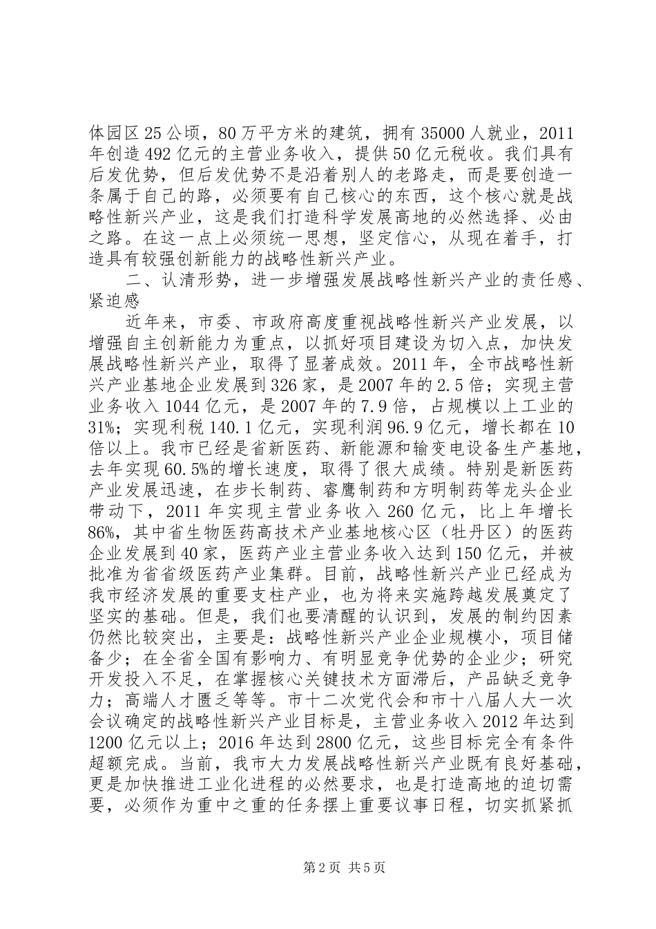 市长在新兴产业基地建设会发言_第2页