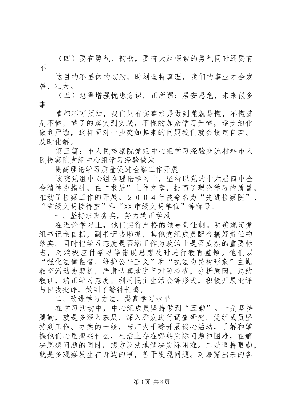 市财政局党组中心组学习习总书记讲话精神经验交流材料_第3页