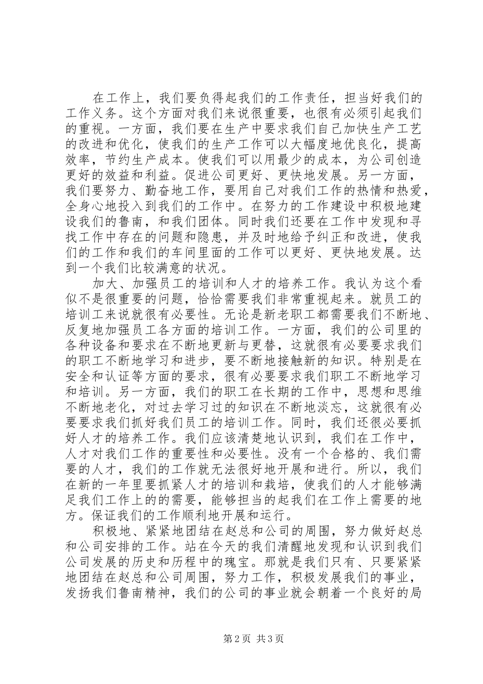 领导讲话学习心得_5_第2页