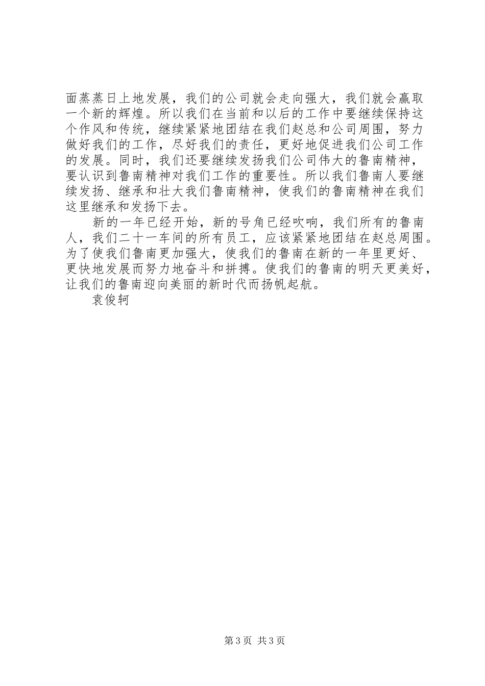 领导讲话学习心得_5_第3页