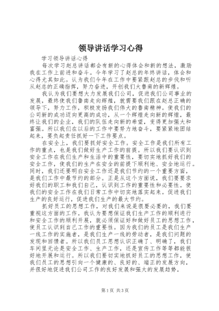 领导讲话学习心得_5