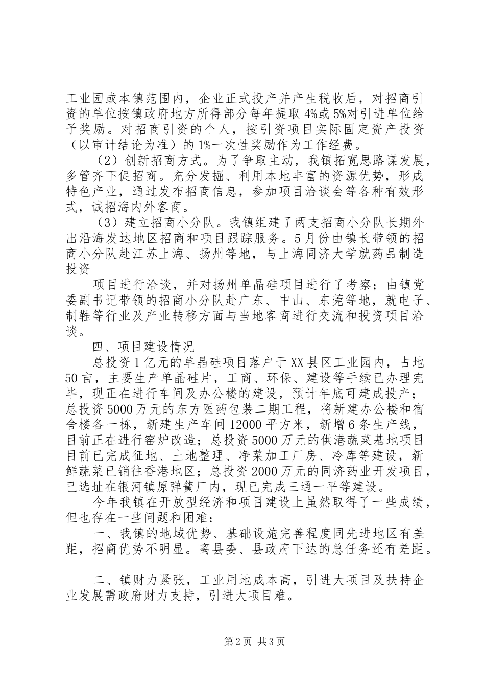 在全县项目建设工作调度会上的发言_第2页