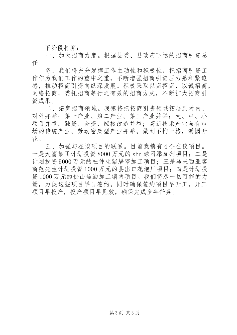 在全县项目建设工作调度会上的发言_第3页