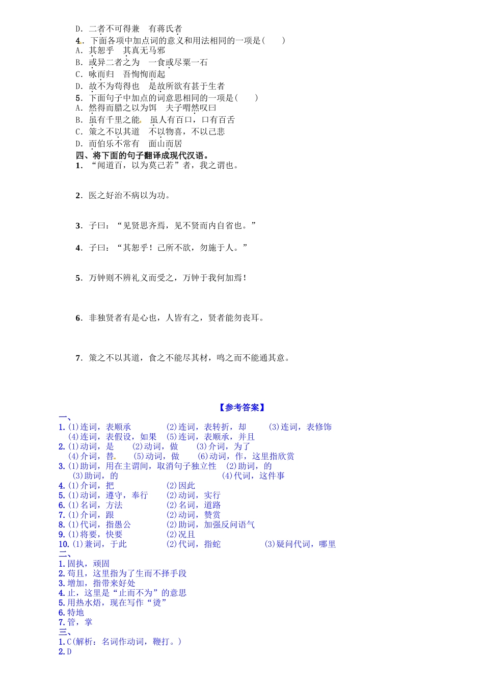 2016年语文版九年语文级上册期末专项复习题及答案解析专项复习(六)-文言文基础训练_第2页