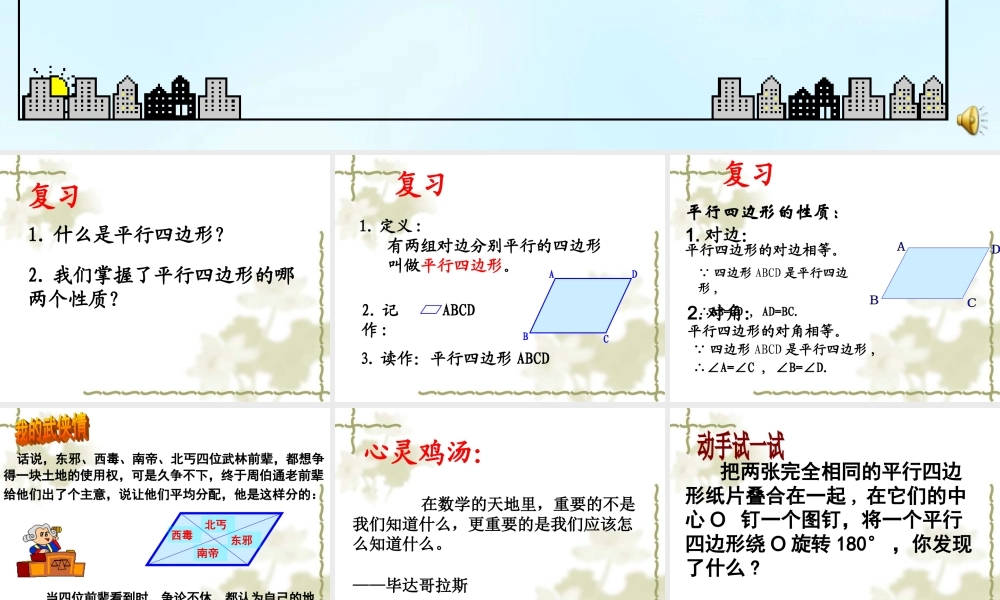 25.1平行四边形