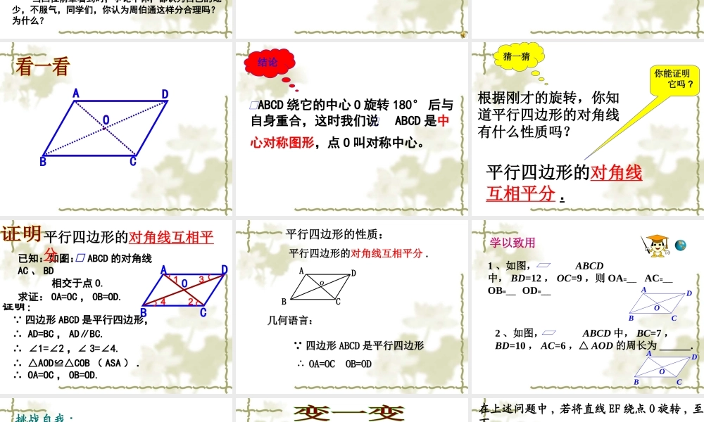 25.1平行四边形