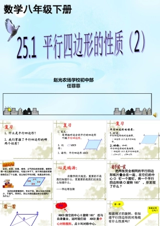 25.1平行四边形