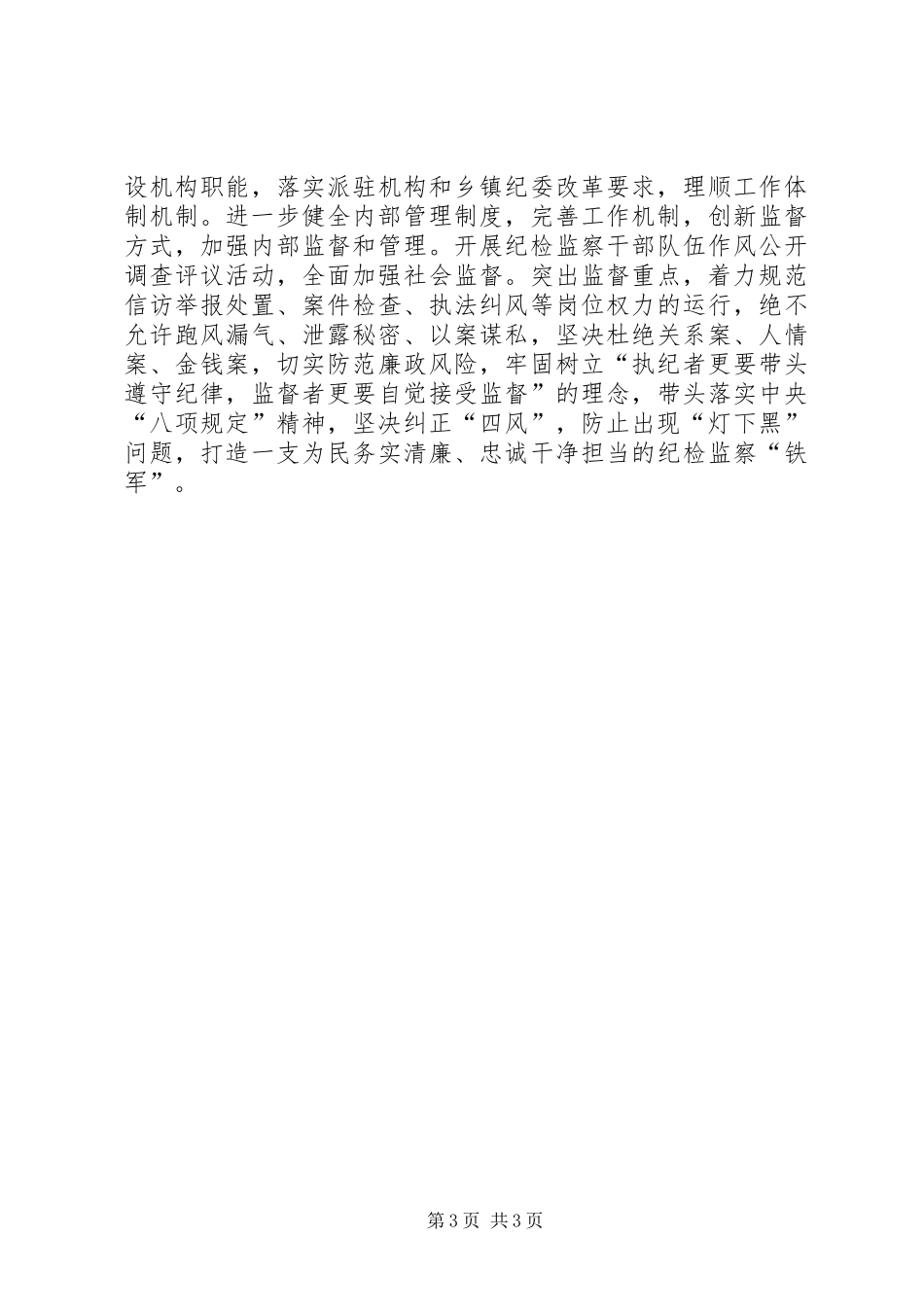 监察局“十三五”规划工作建议_第3页