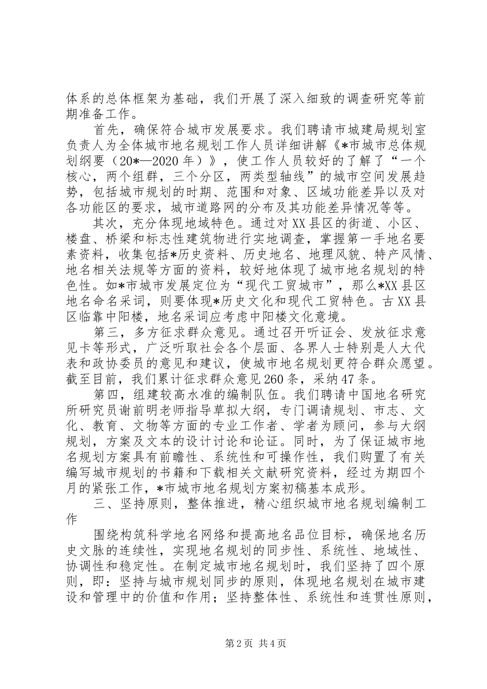 民政局事务规划经验交流_第2页