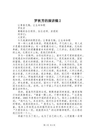 罗秋芳的演讲稿2