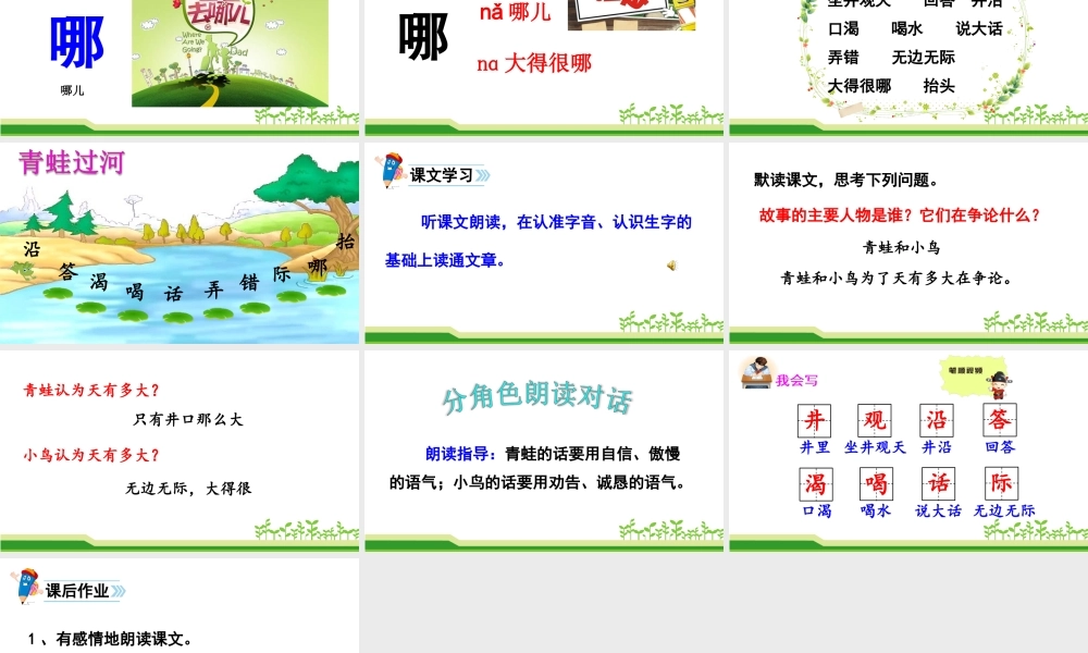 12-坐井观天公开课-(2)