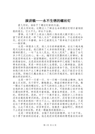 演讲稿——永不生锈的螺丝钉