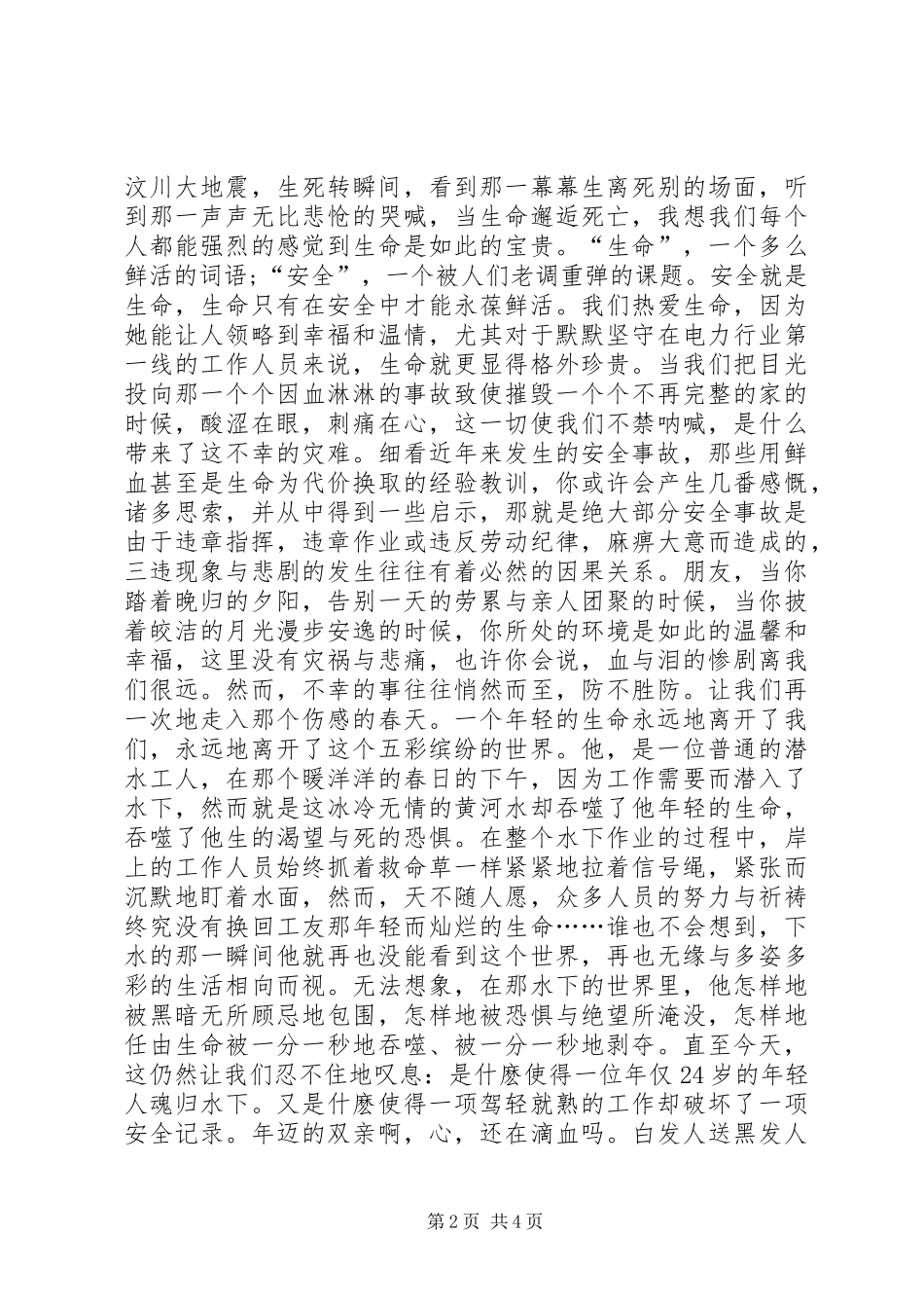 安全在我心中演讲稿_第2页