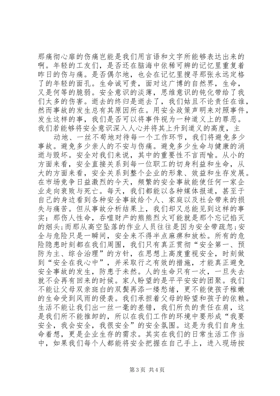 安全在我心中演讲稿_第3页