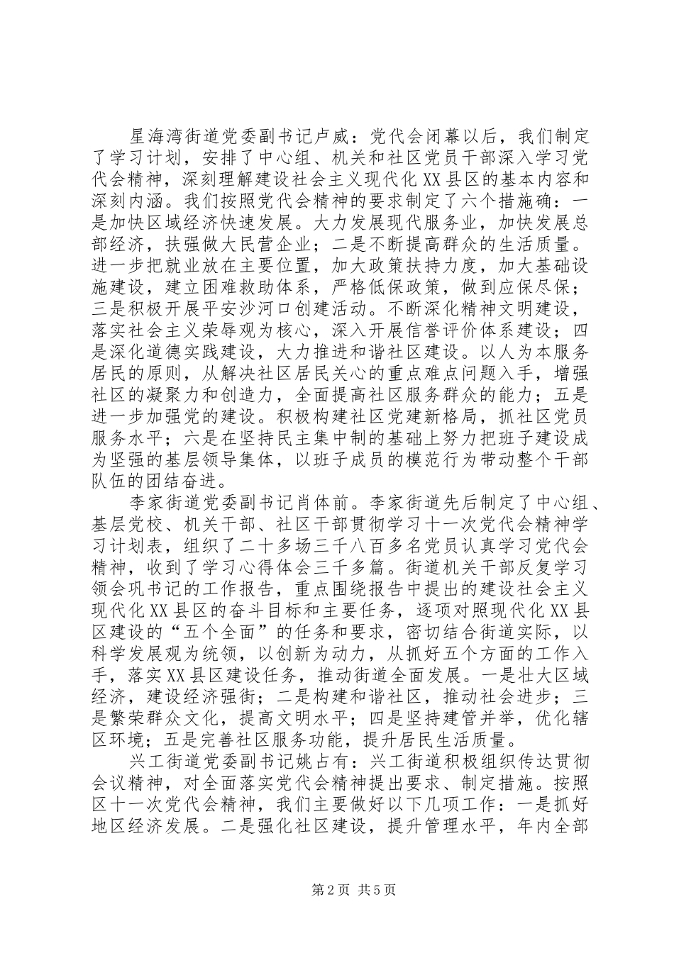 党代会精神学习座谈会发言纪要_第2页