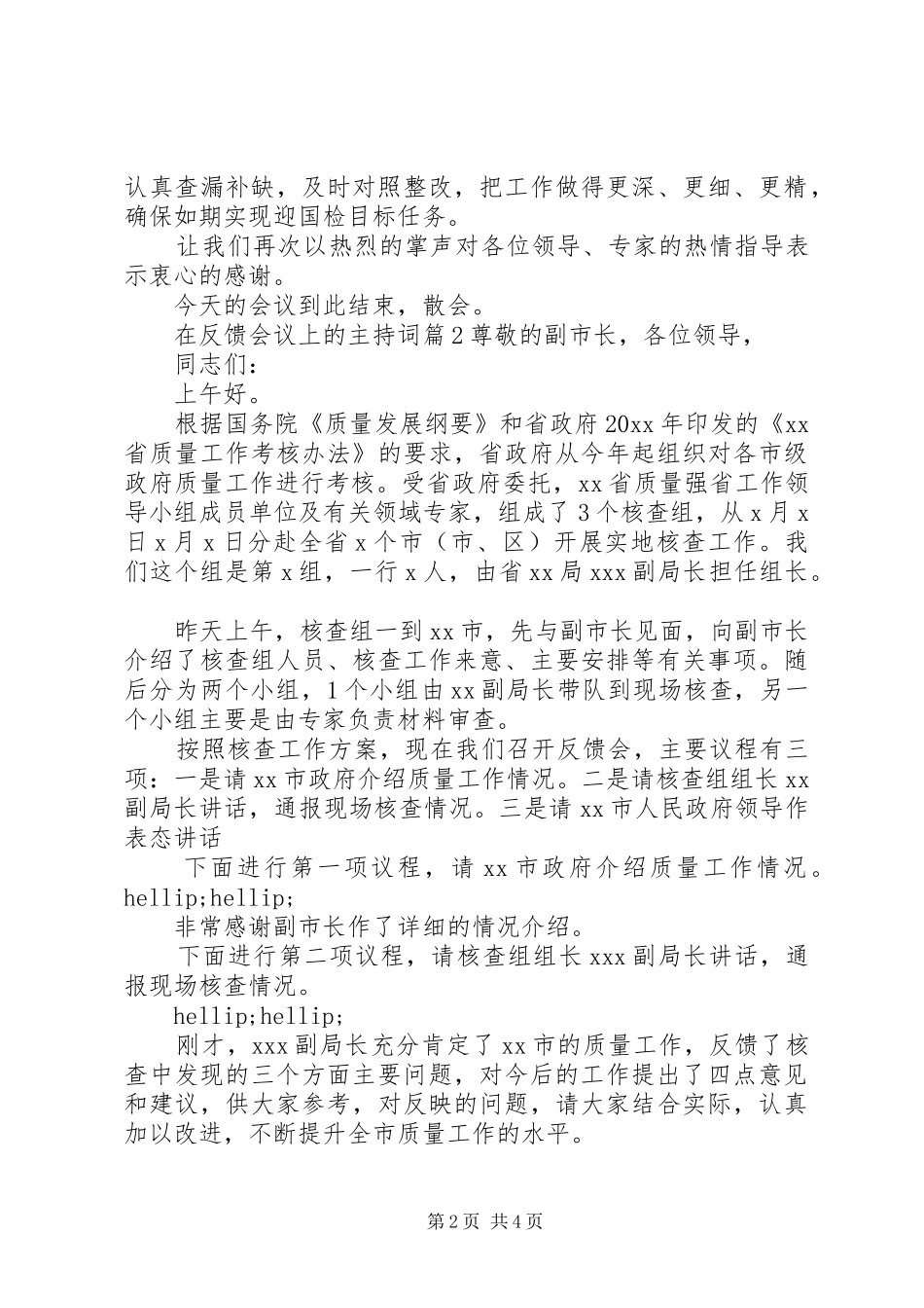 在反馈会议上的主持词_第2页