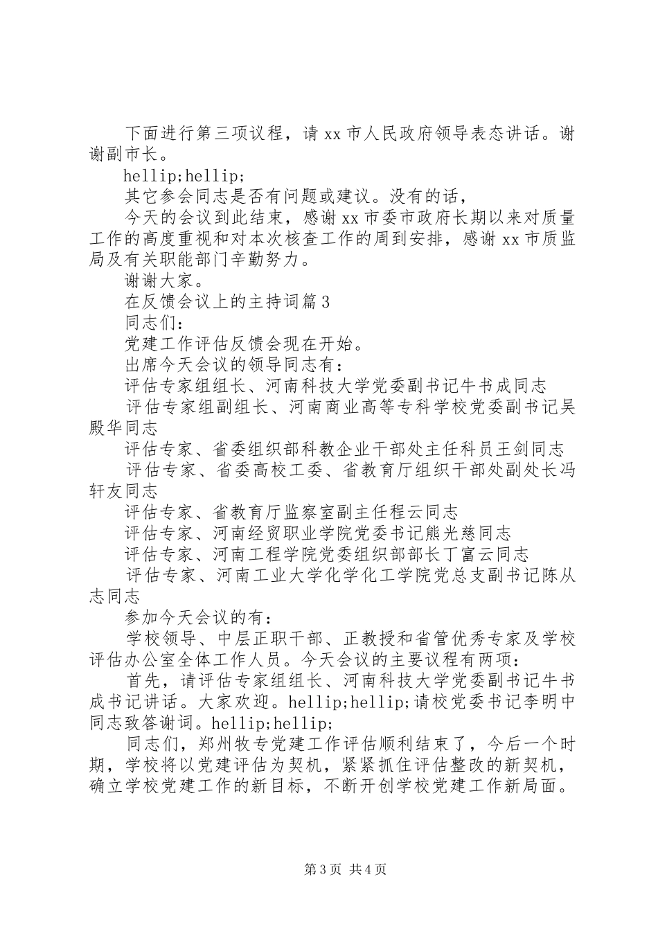 在反馈会议上的主持词_第3页