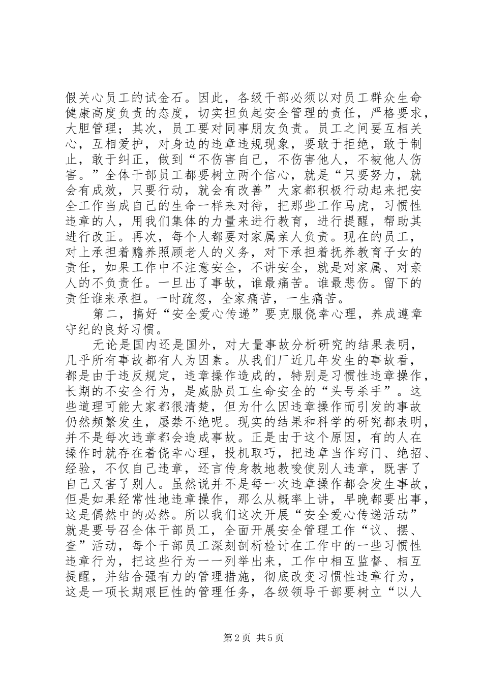 安全活动讲话稿——凝心聚力抓安全攻坚克难促_第2页