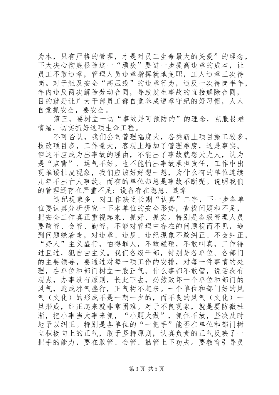 安全活动讲话稿——凝心聚力抓安全攻坚克难促_第3页