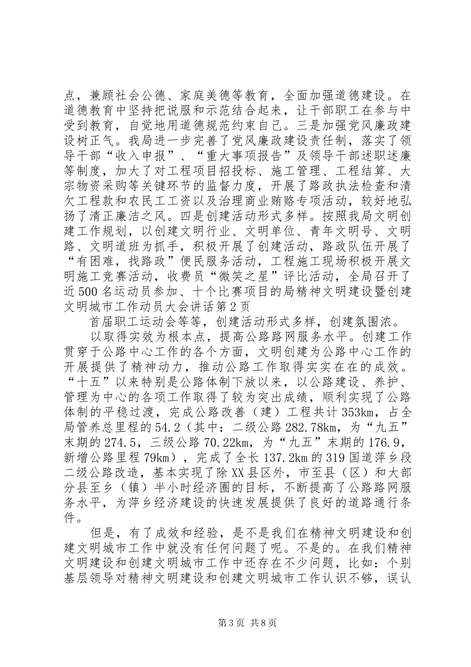 局精神文明建设暨创建文明城市工作动员大会讲话_第3页