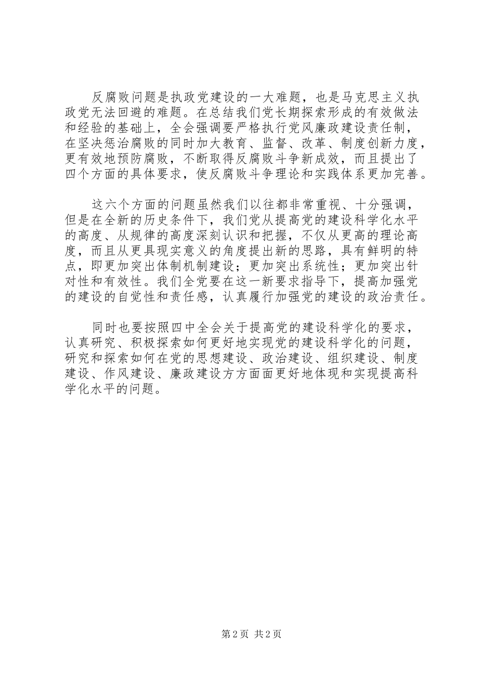 党校校长在十七届四中全会精神座谈会发言_第2页