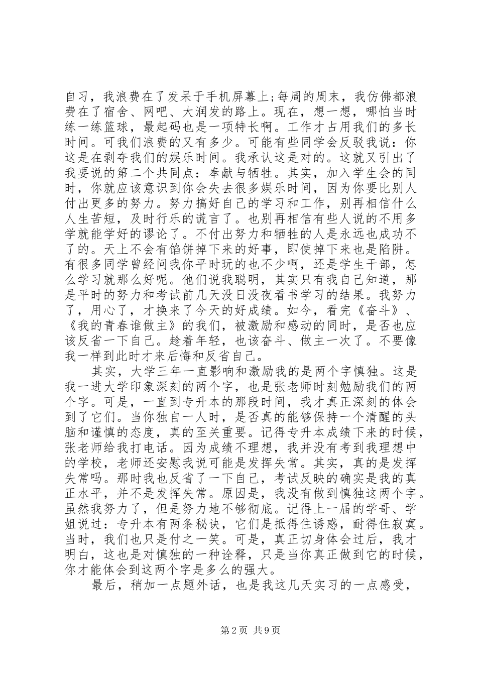 工作交接时的领导讲话_第2页