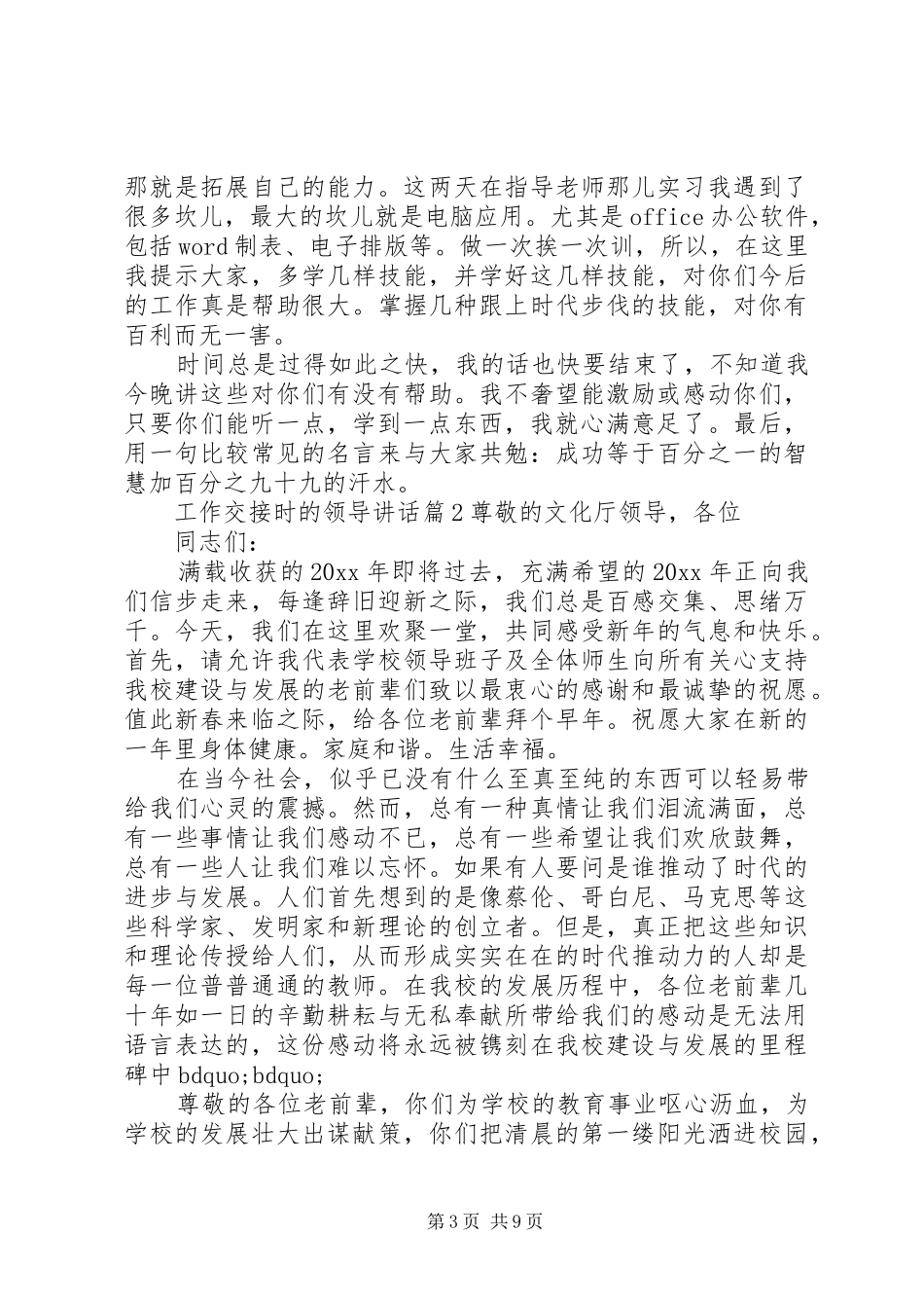 工作交接时的领导讲话_第3页