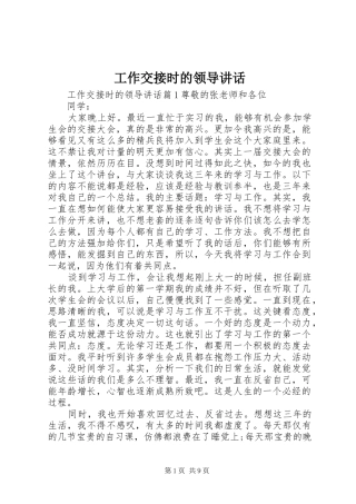 工作交接时的领导讲话