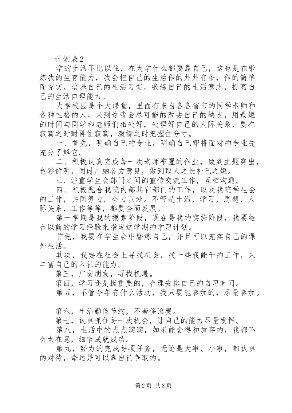 计划表精品总结多篇范本_第2页