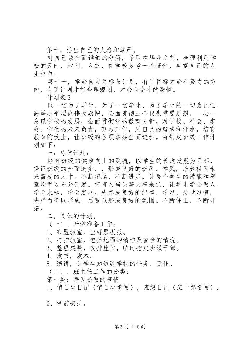 计划表精品总结多篇范本_第3页