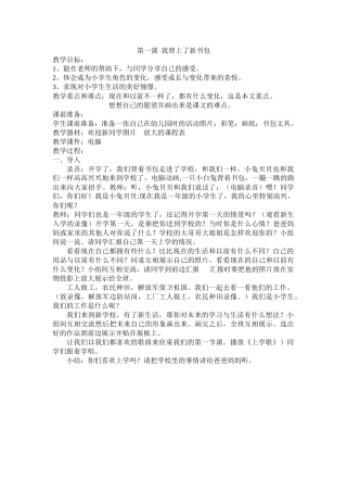 第一课-我背上了新书包