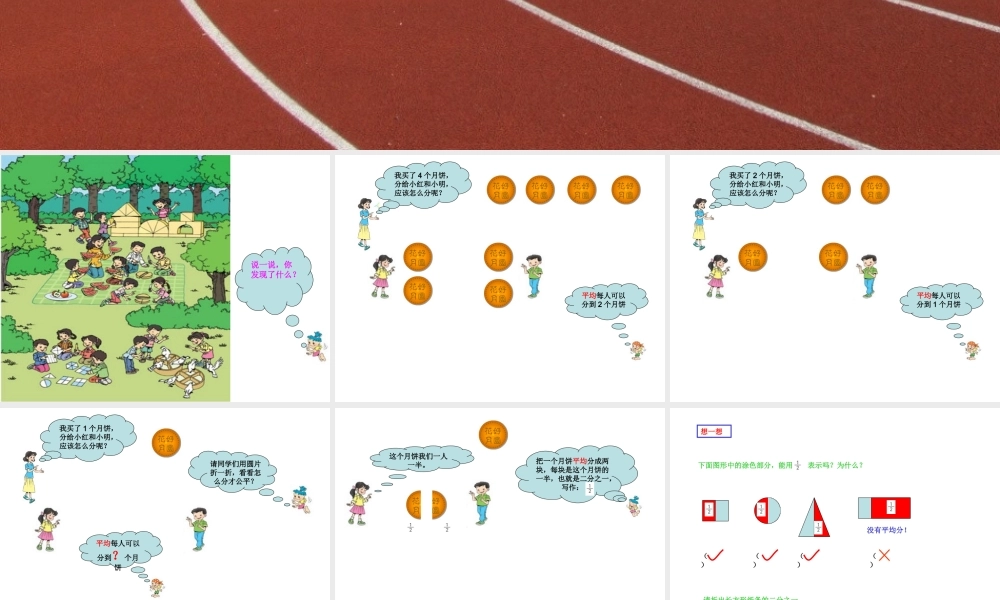 人教2011版小学数学三年级第一课时