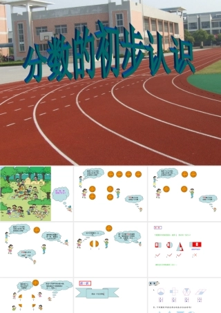 人教2011版小学数学三年级第一课时