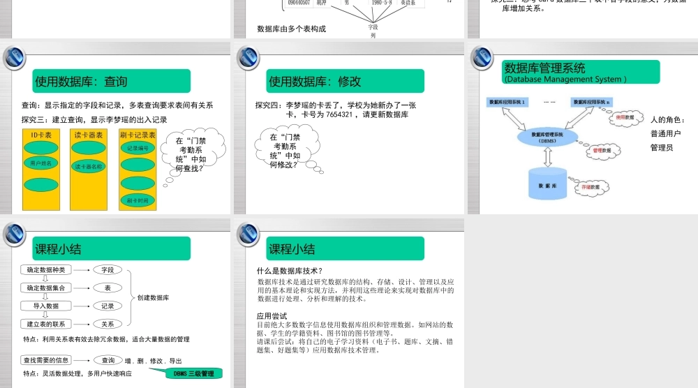 利用数据库管理大量信息
