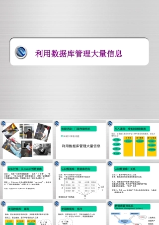 利用数据库管理大量信息